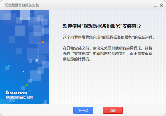 联想数据备份服务