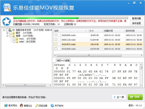 乐易佳佳能MOV视频恢复软件