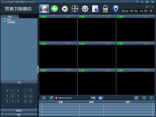 ks ap130客户端管理软件