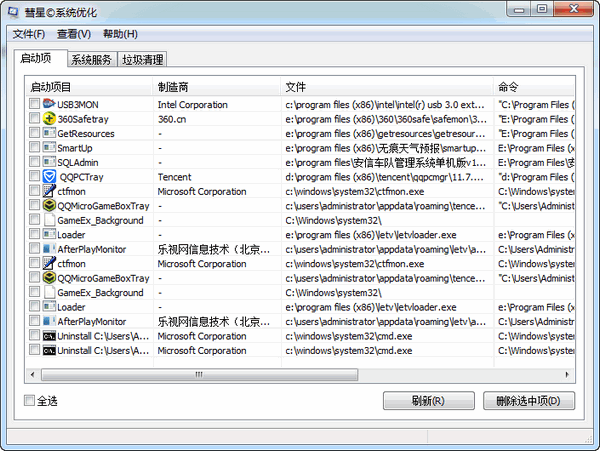 彗星系统优化