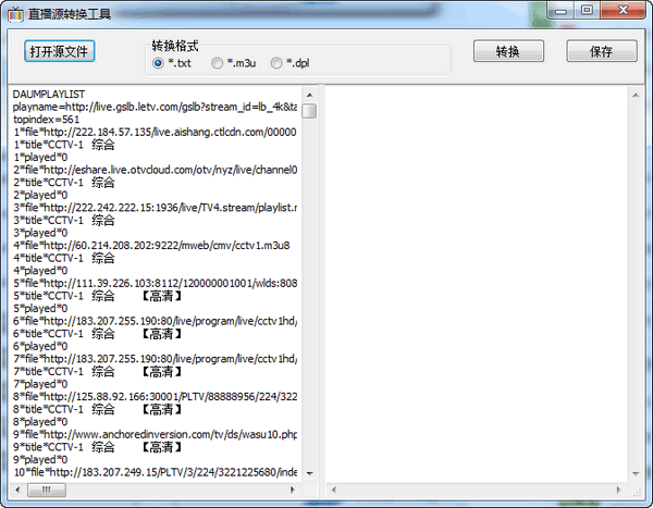 直播源转换工具