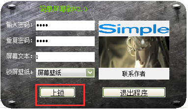 简单屏幕锁
