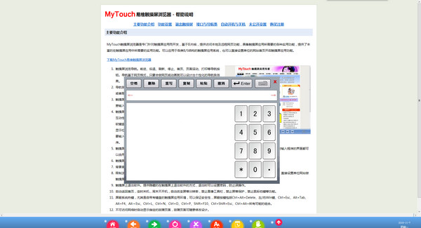 MyTouch触摸屏浏览器