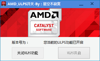 AMD显卡ULPS状态查询工具