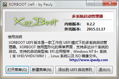 XORBOOT Uefi 多系统启动工具