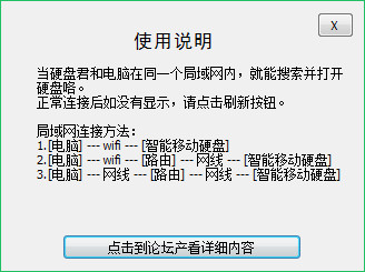 爱四季智能移动硬盘客户端