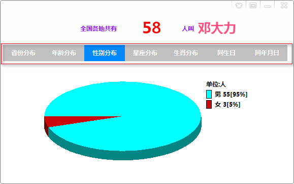 全国同名同姓人数查询软件