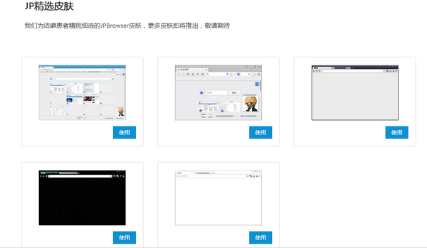 洁癖浏览器JPBrowser