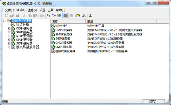 卓越短信网关模拟器