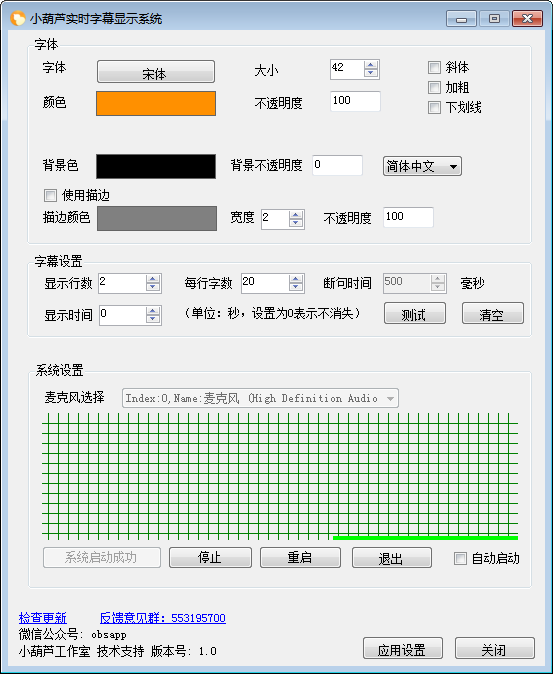 OBS实时字幕插件