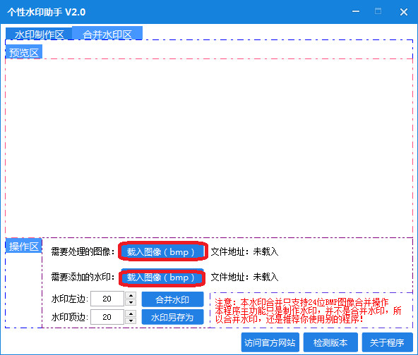 个性水印助手