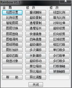 RainbowCAD工具箱