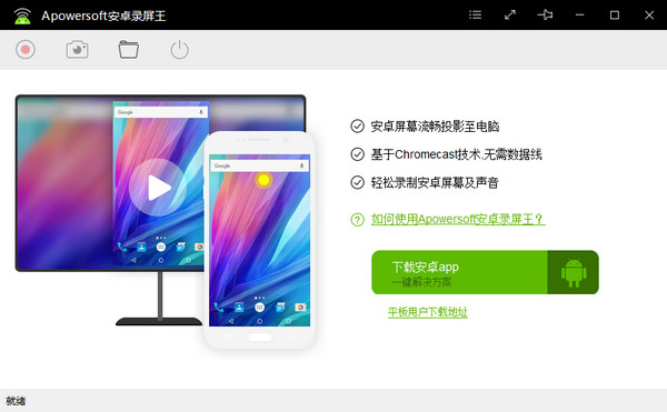Apowersoft安卓录屏王