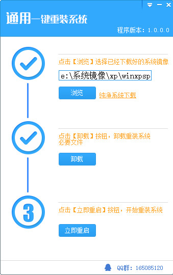 通用一键重装系统