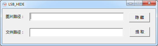 LSBhide图片信息隐藏工具
