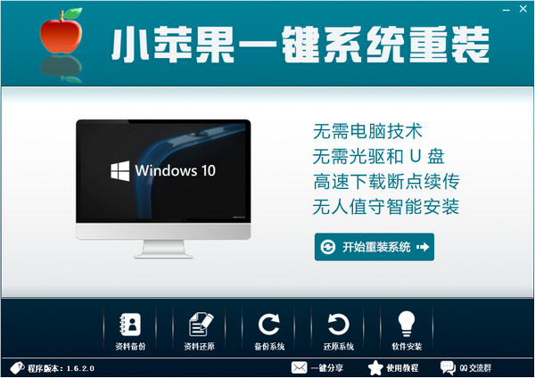 小苹果一键系统重装