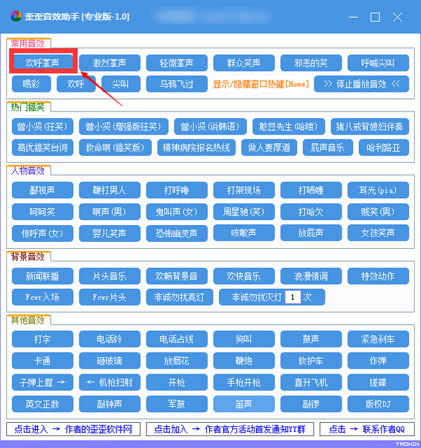 歪歪音效助手专业版