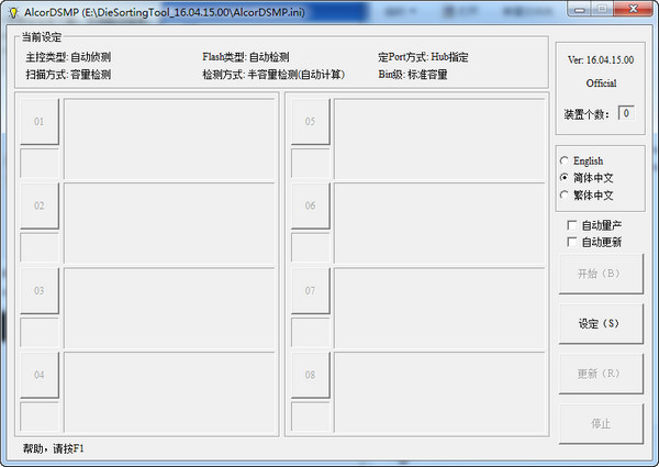 安国u盘测试工具(AlcorDSMP)