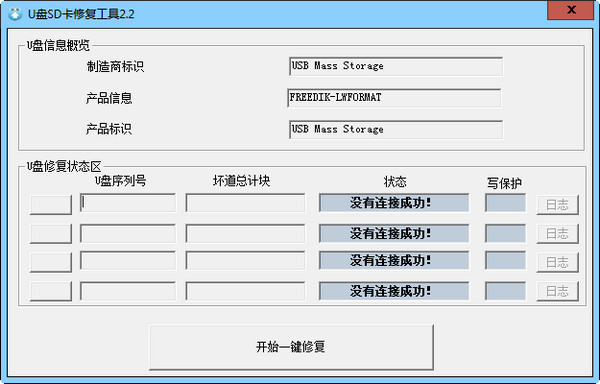 创易U盘SD卡修复工具