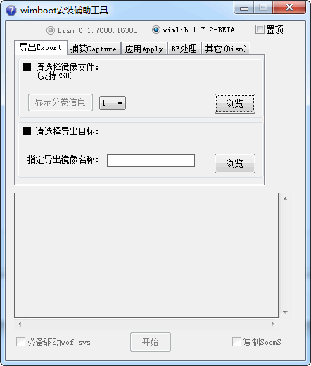 wimboot安装辅助工具