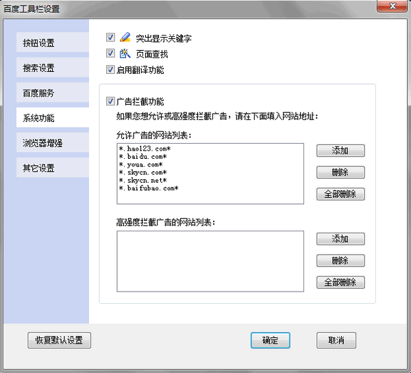 百度超级搜霸-痕迹清理工具