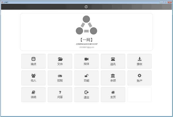 一网桌面客户端