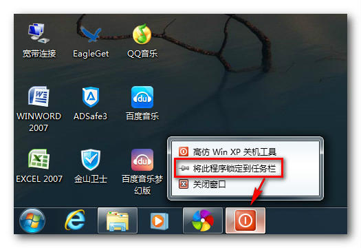高仿WinXP关机工具