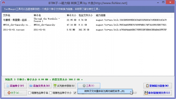 BT种子磁力链转换工具