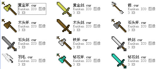 Minecraft鼠标指针更换工具