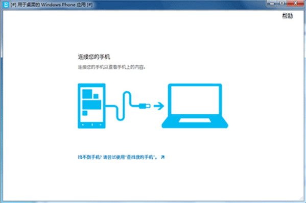 Windows Phone8驱动 for win7