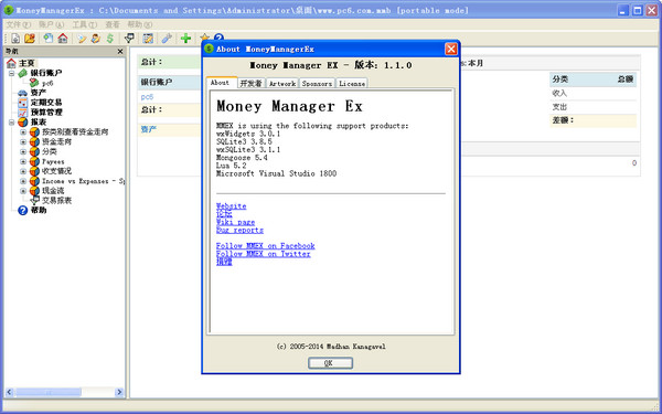 个人理财软件MoneyManagerEx