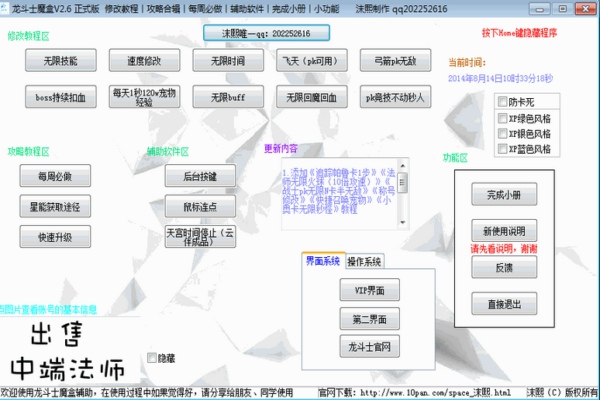 龙斗士辅助最新版