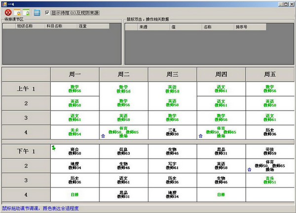 终极排课4