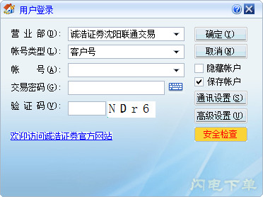 网信证券委托下单