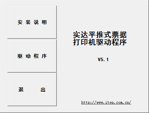 实达BP-700k票据打印机驱动