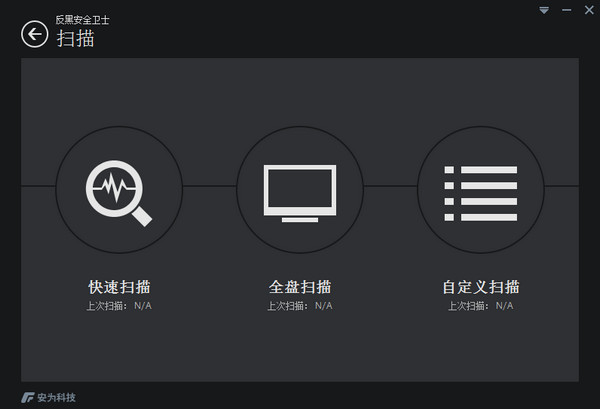 反黑系统助手