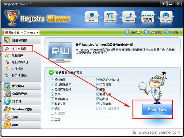 Registry Winner系统优化软件