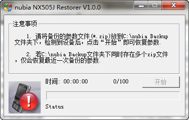 努比亚nx505j刷机包