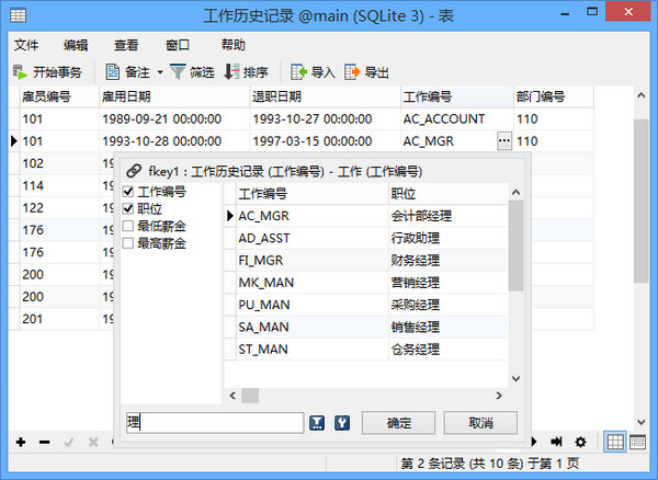 SQLite数据库管理开发工具(Navicat for SQLite)