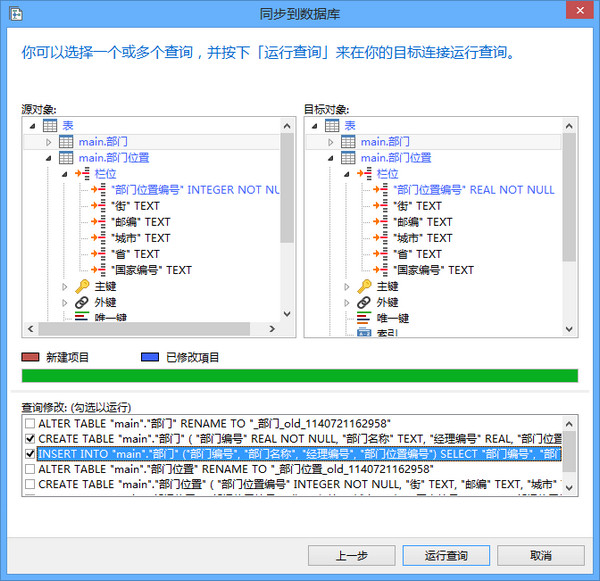 SQLite数据库管理开发工具(Navicat for SQLite)