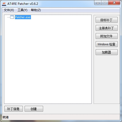 AT4RE Patcher 补丁制作工具