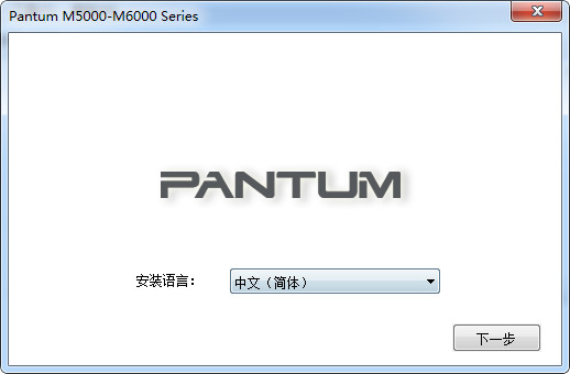 pantum奔图M5000驱动