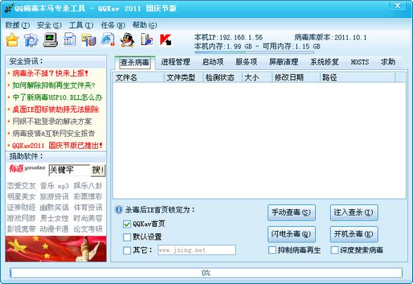QQ病毒专杀工具(QQKav)