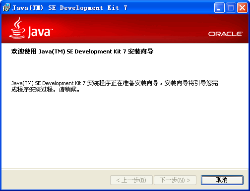 Java SE Development Kit(JDK7)