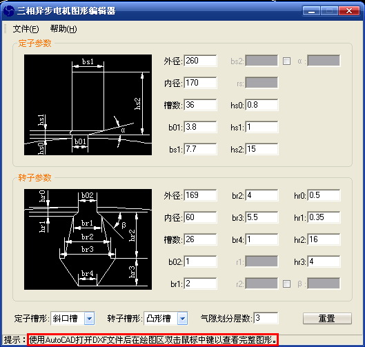 三相异步电机图形编辑器