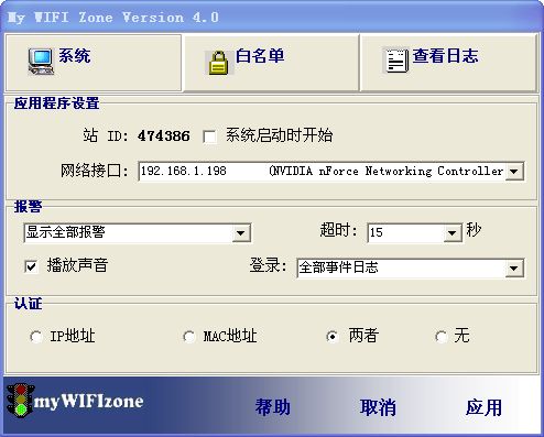 wifi防蹭网软件(My WIFI Zone)