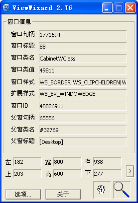 ViewWizard 句柄查看精灵