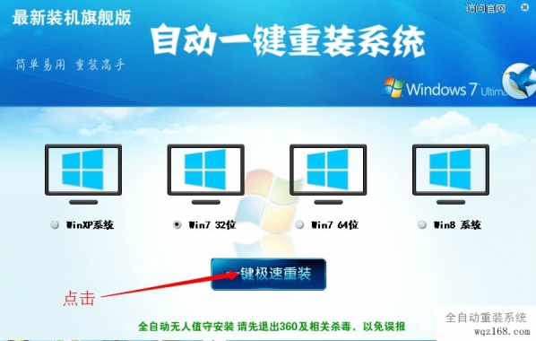 自动一键重装系统