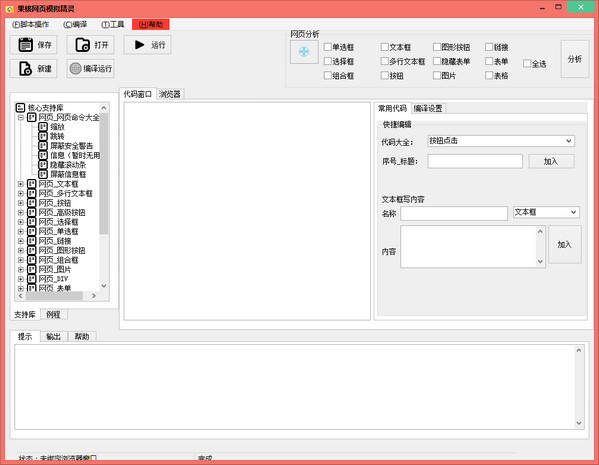 果核网页模拟精灵