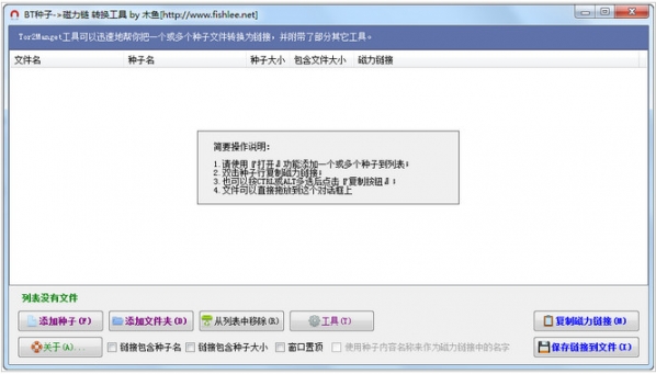 BT种子磁力链转换工具